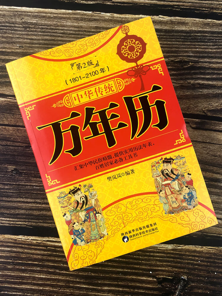 年历中华农历黄历查询_中华万年历黄历农历_中华农历网老黄历