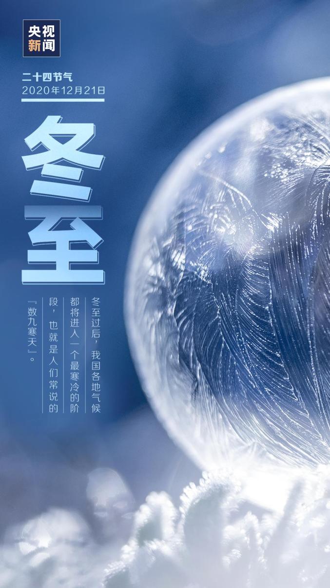冬至英文_中国人历来很重视冬至英文_冬至英文缩写