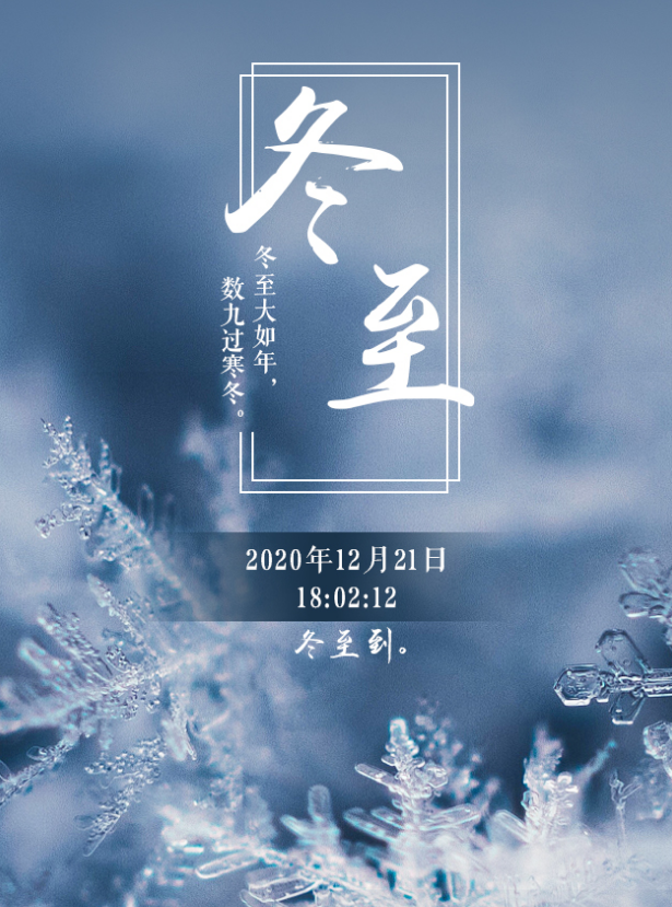 中国人历来很重视冬至英文_冬至英文_冬至英文缩写