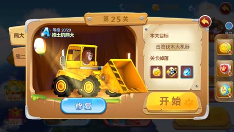 熊出没闯关冒险游戏_熊出没闯关冒险下载_熊出没手机游戏过关的