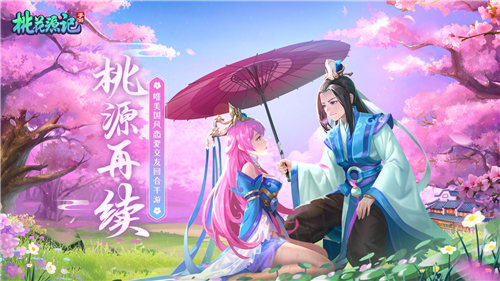 桃花源记玩版手机游戏能玩吗_桃花源记游戏手机版怎么玩_桃花源记玩版手机游戏怎么玩