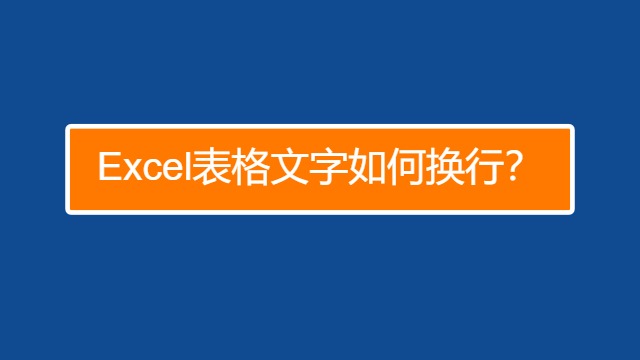 苹果电脑excel怎么换行_excel怎么换行苹果电脑_苹果电脑excel表换行