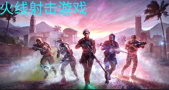 游戏枪法手机_枪法手机游戏有哪些_枪法软件
