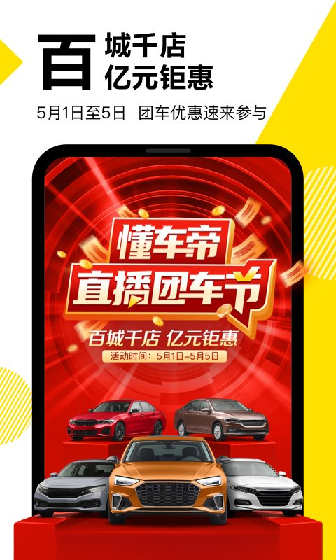 懂车帝免费下载安装_懂车帝免费下载安装_懂车帝免费下载安装