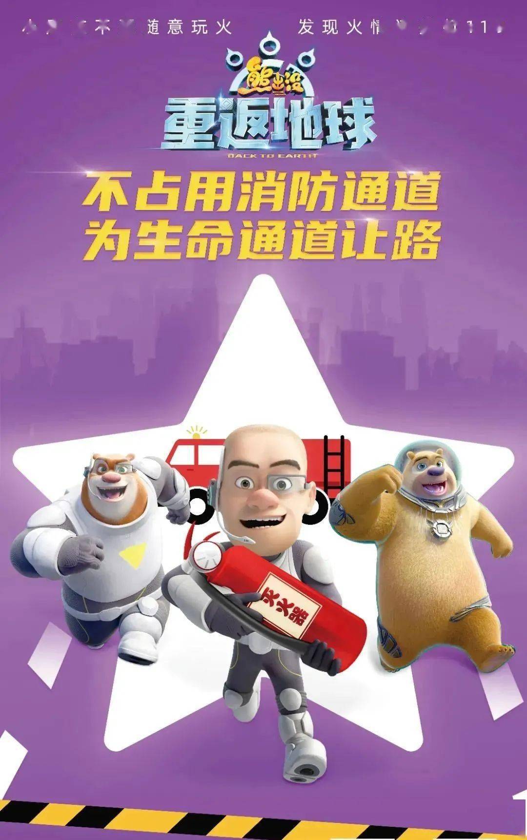 熊出没重返地球免费观看下载_熊出没重返地球免费观看下载_熊出没重返地球免费观看下载
