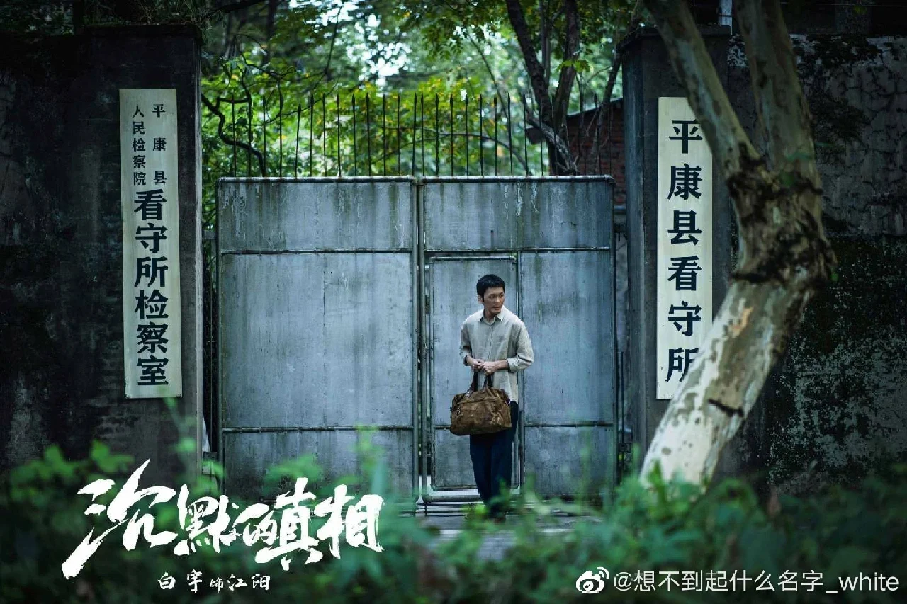 电视剧沉默的真相免费_免费观看电视剧沉默的真相_电视剧沉默的真相在线观看免费完整版