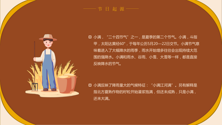 二十四节气小满之后是什么_节气小满的来历_小满之后的下一个节气