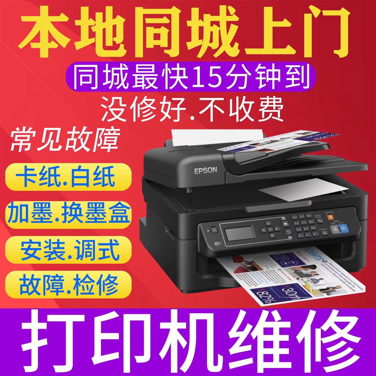 爱普生打印机卡纸处理视频教程_爱普生打印卡纸怎么办_打印机卡纸怎么拿出来爱普生