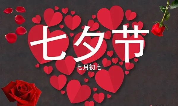 七夕节来历_七夕节的来_七夕节旳来历