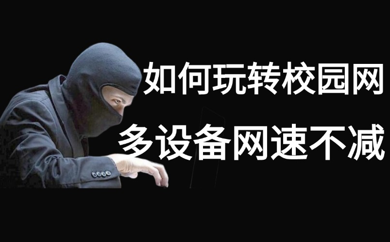 校园卡打网手机游戏用什么流量_校园网用手机打游戏卡吗_用校园卡上网会被监控吗