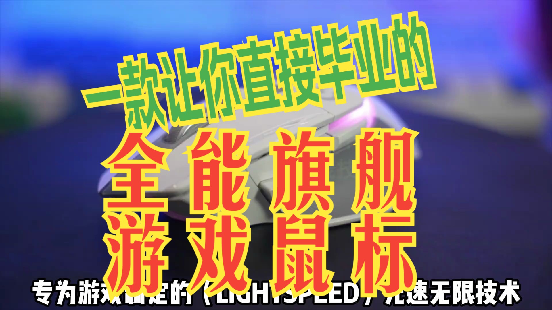 鼠标当手机游戏_鼠标玩的手机游戏_鼠标手机游戏推荐