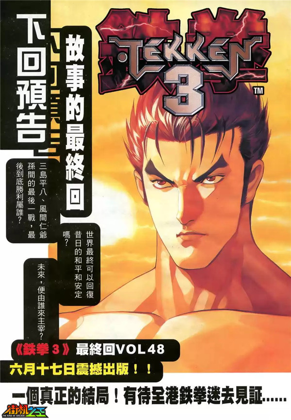 铁拳安卓手机版_铁拳3游戏手机版中文版_铁拳手机版单机游戏