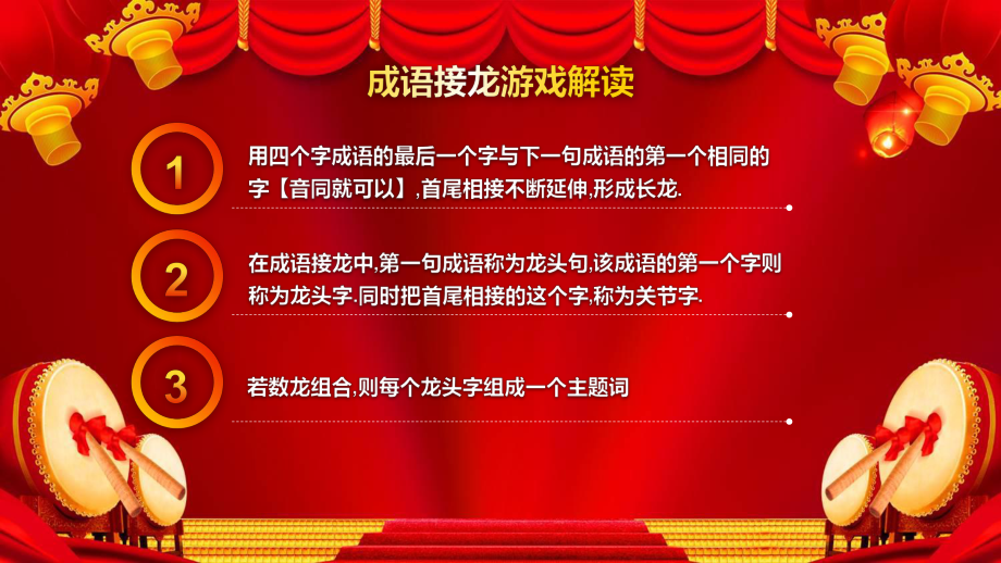 词语接龙游戏规则介绍_四字词语接龙手机游戏_词语接龙游戏怎么玩好玩