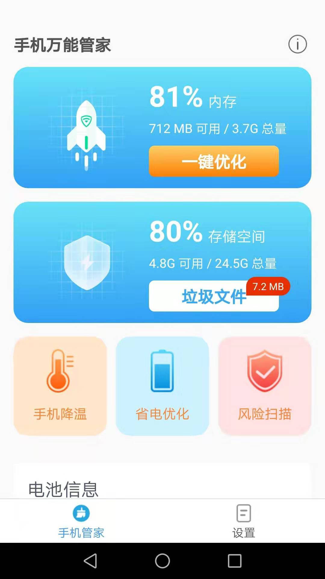 手机管家游戏有哪些_游戏手机有手机管家吗_手机管家游戏有病毒吗