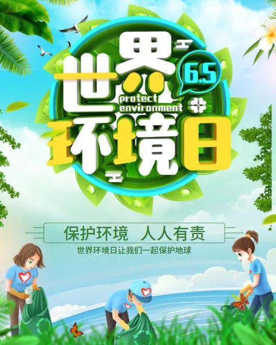 今年世界环境日的主题是什么_2020世界环境主题日主题_今年世界环境主题日的是什么