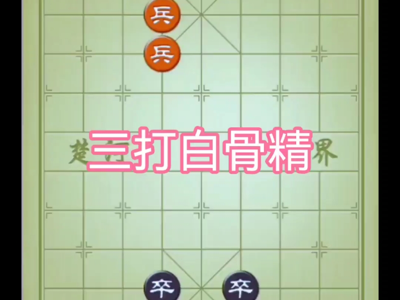 单屏双人象棋_双人游戏手机版同屏象棋_一屏双人象棋