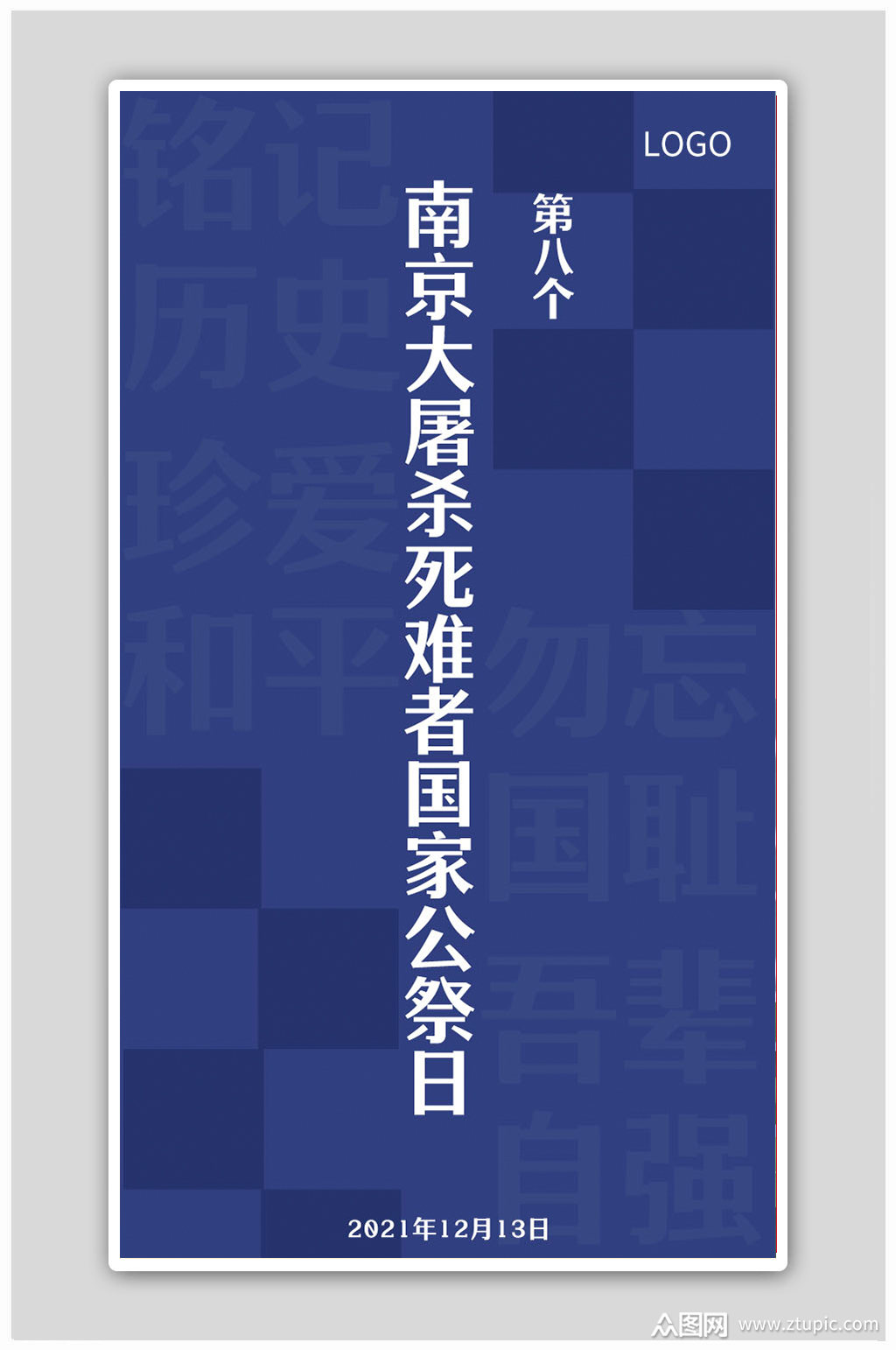 12.13国家公祭日_12-13国家公祭日_公祭国家的记忆教案