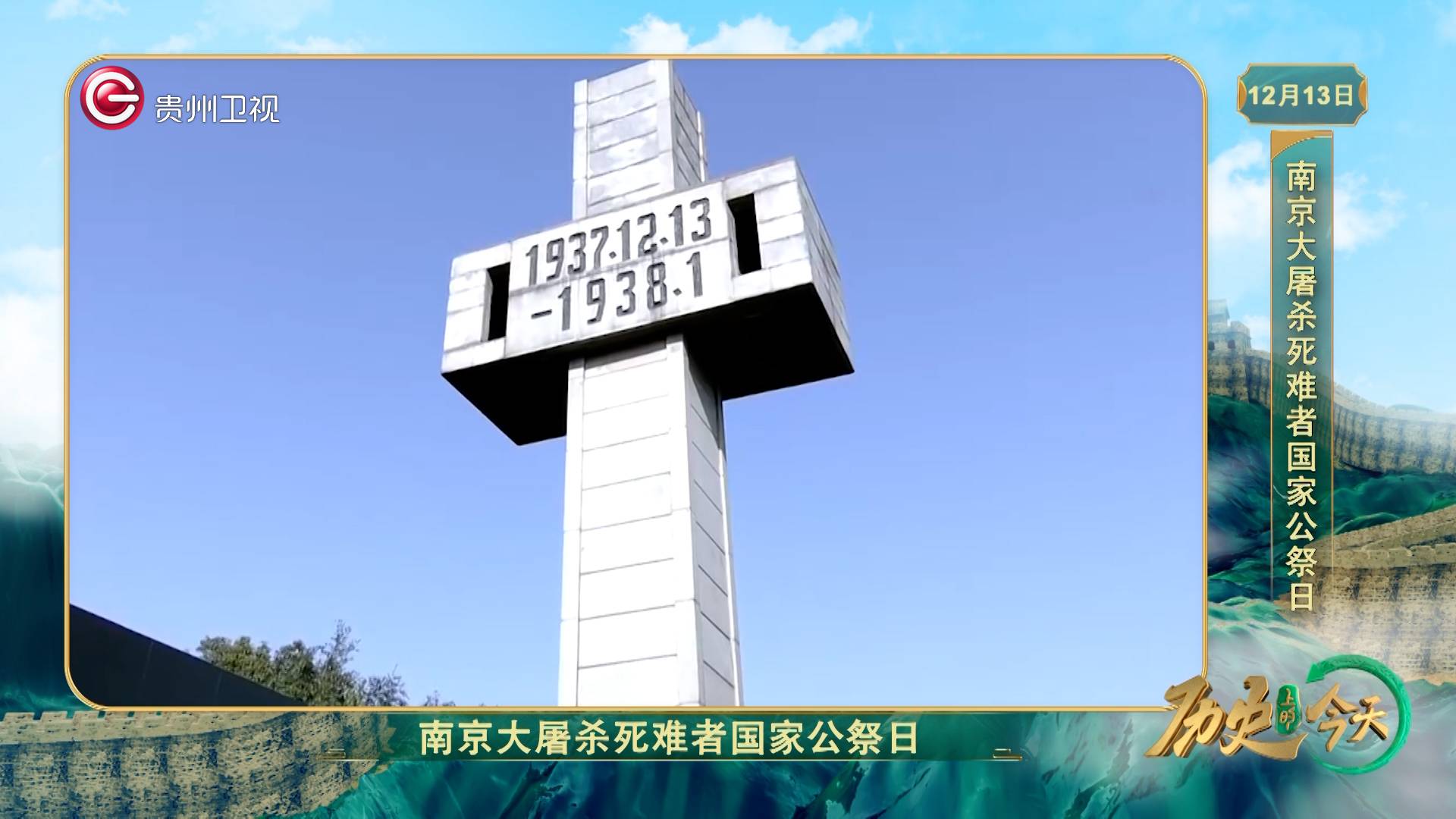 公祭国家的记忆教案_12.13国家公祭日_12-13国家公祭日