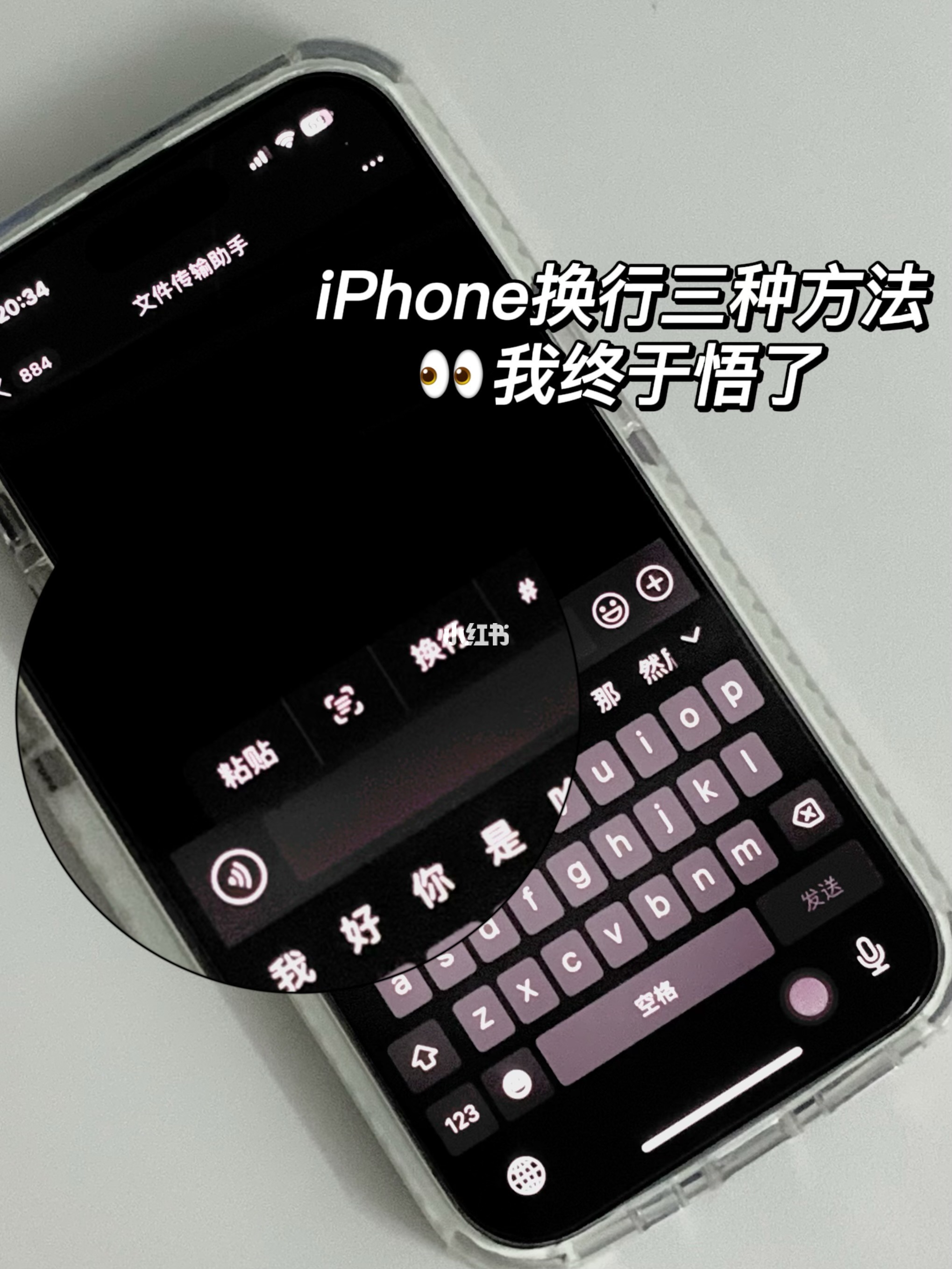 iphone输入换行按什么键_iphone输入法怎么换行_iphone输入法换行符