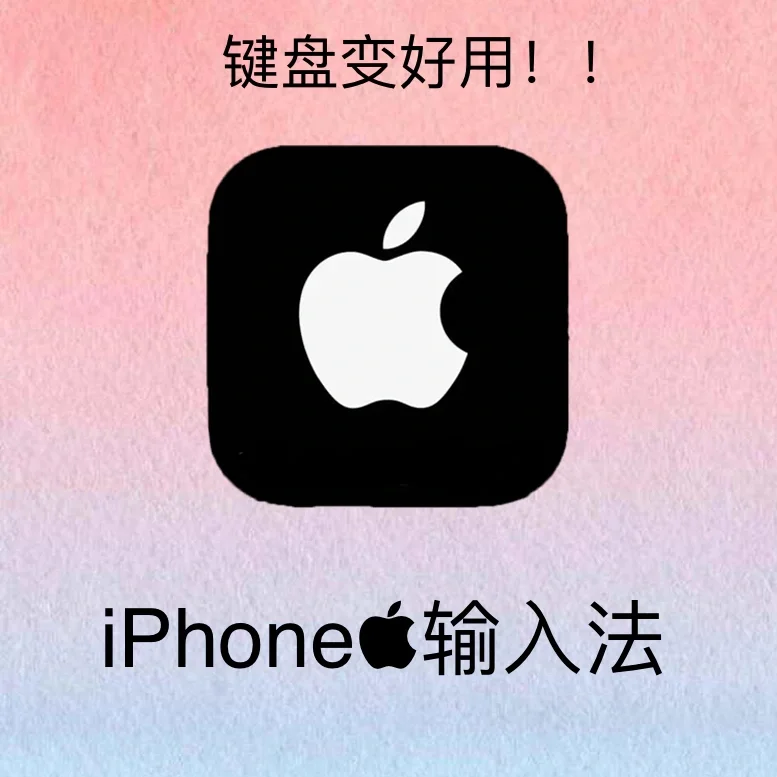 iphone输入法怎么换行_iphone输入换行按什么键_iphone输入法换行符