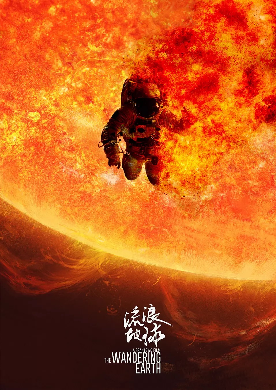 地球在线2019_流浪地球免费观看完整版在线下载_地球在线2017