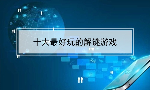 玩个人手机游戏有哪些_一个人玩的手机游戏_玩手机游戏的平台