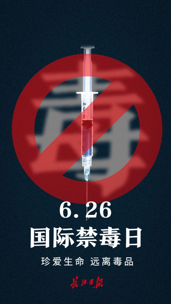 禁毒国际公约_禁毒国际禁毒日_第35个国际禁毒日