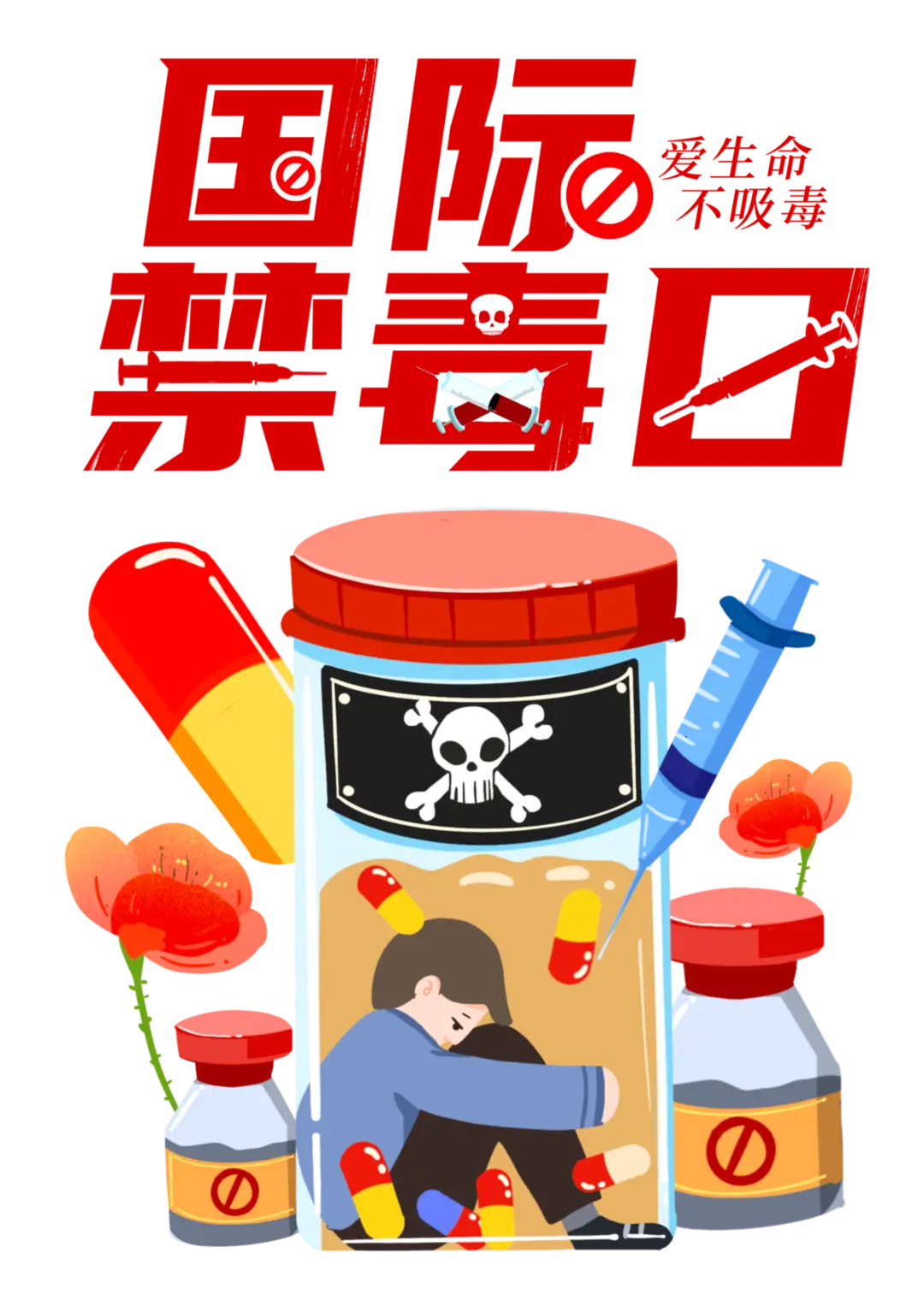 禁毒国际公约_禁毒国际禁毒日_第35个国际禁毒日