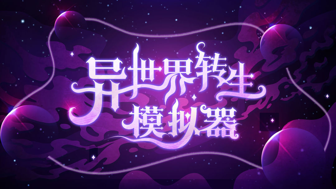 文字手机游戏平台_文字游戏手游_文字平台手机游戏大全