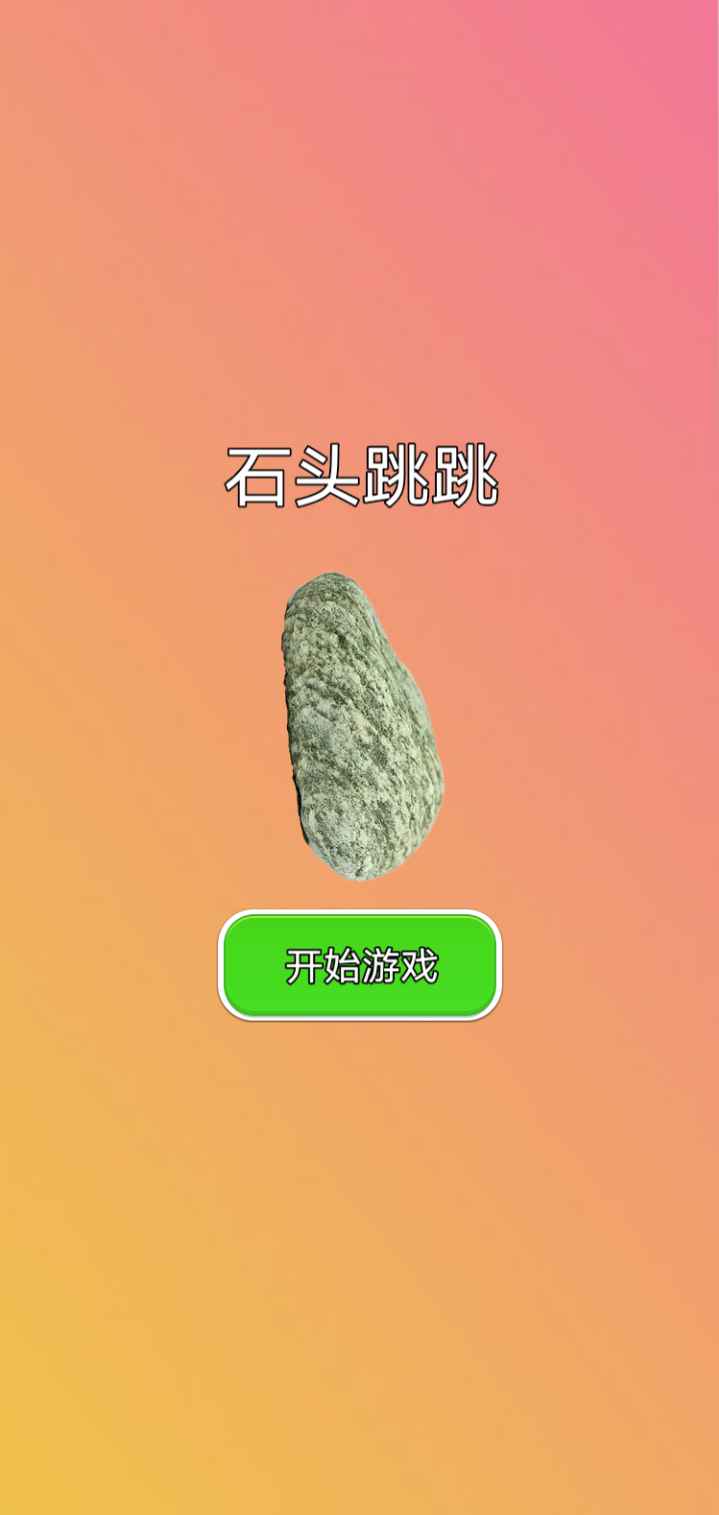 抓石头手机版游戏下载_抓石头游戏规则_抓石头游戏是什么游戏