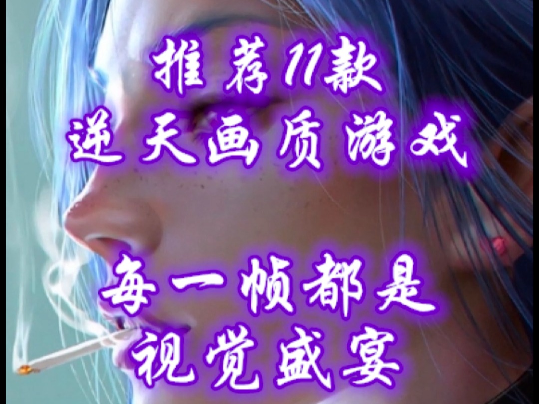 画质最好手机游戏_画质最强手机游戏_手机最佳画质的游戏机