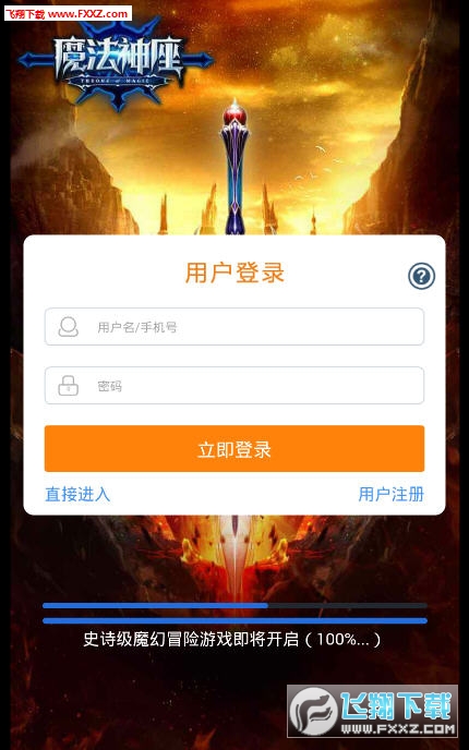 自动登录游戏手机版下载_手机游戏账号自动登录_自动登录游戏账号的软件