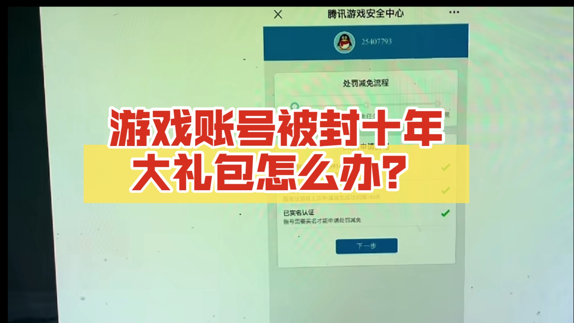 绑解账号腾讯手机游戏怎么解绑_绑解账号腾讯手机游戏还能用吗_腾讯游戏怎么解绑账号手机