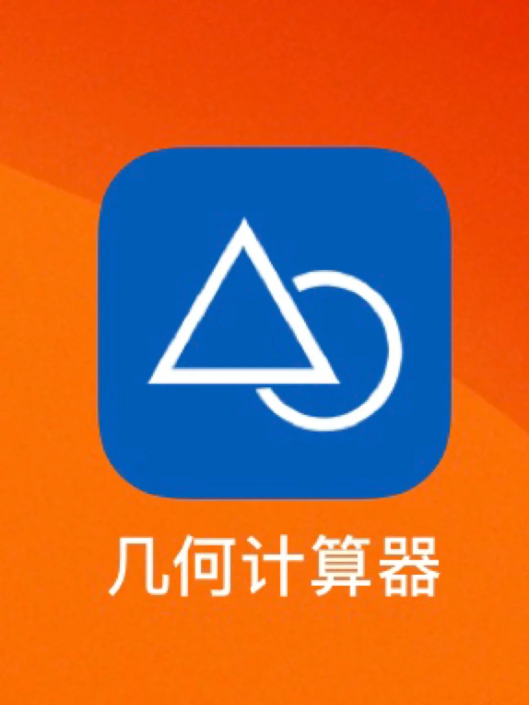 面积机算公式_面积计算器_求面积工具