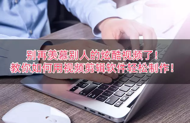 剪辑游戏视频教学手机_剪辑慢教程动作手机游戏视频_游戏剪辑慢动作教程手机