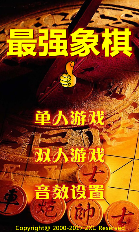 象棋官方版_腾讯手机游戏大全象棋下载_象棋大全免费下载安装在手机上