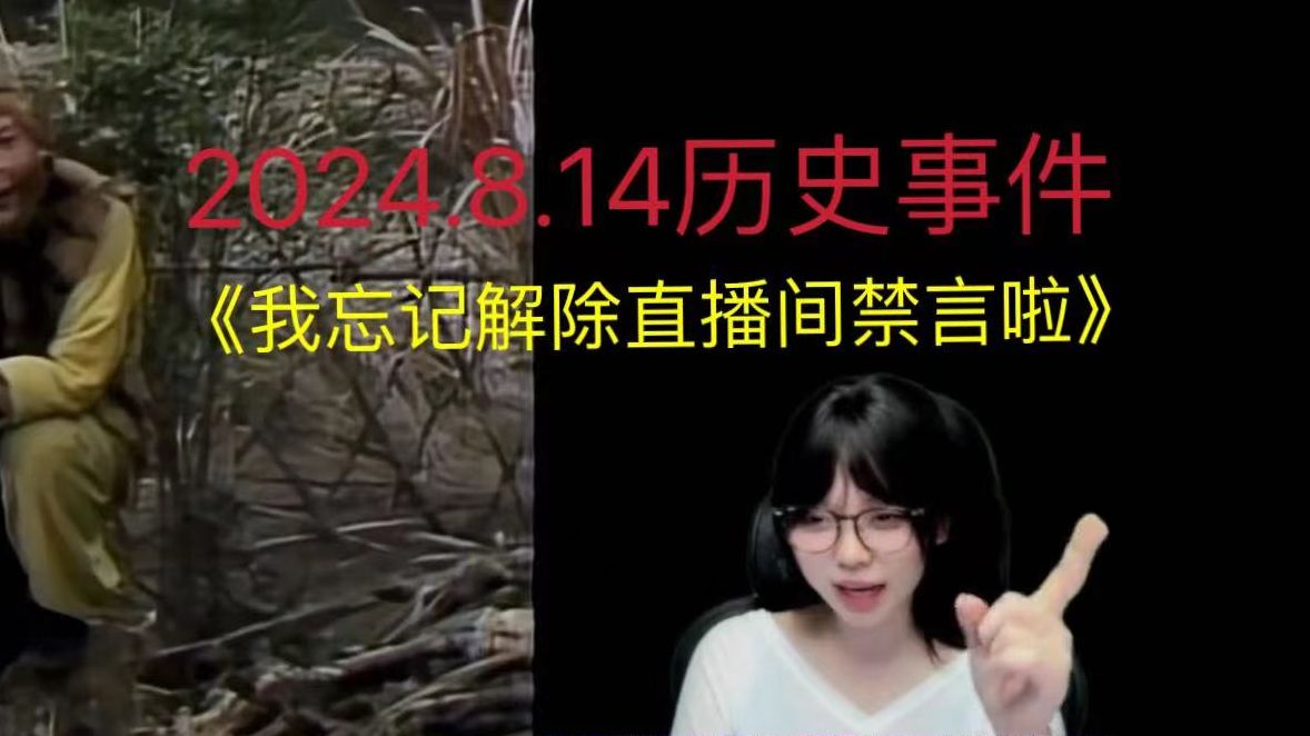 直播间被禁言怎么解除_解除直播间禁言怎么弄_解除直播间禁言要多久