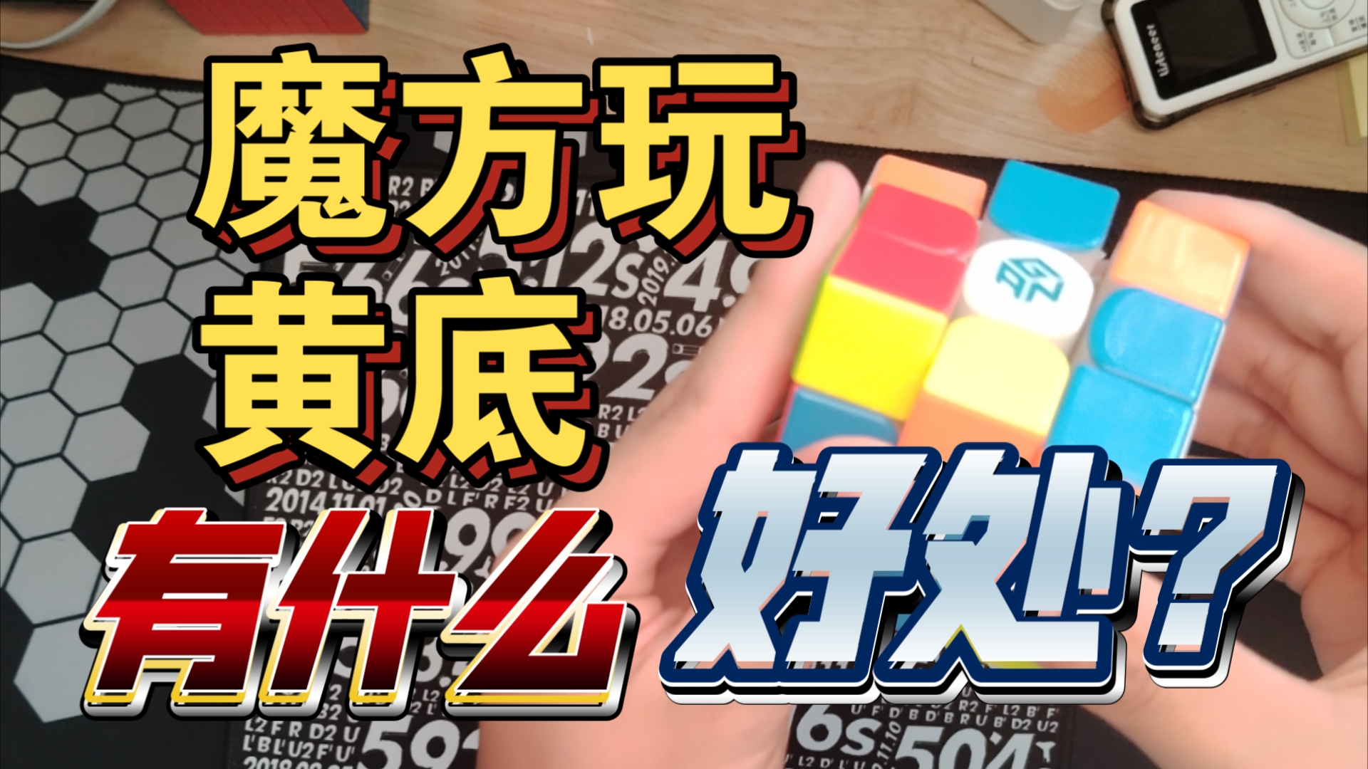手机玩魔方用什么软件_游戏魔方能不能用手机玩_能魔方玩手机游戏用什么软件