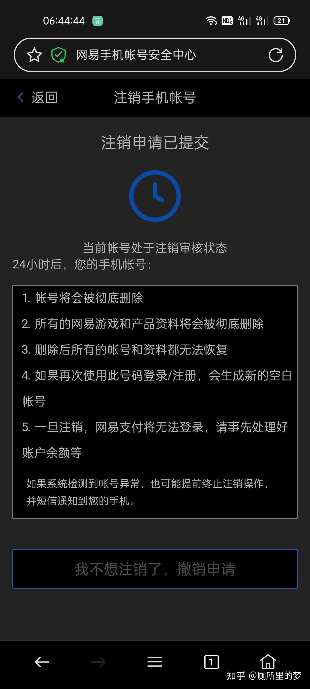 网易流程换手机游戏账号_网易游戏换手机流程_网易流程换手机游戏怎么换