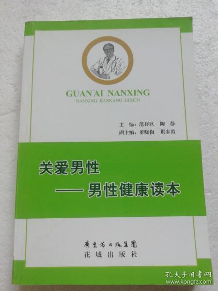 男性健康的标准_10月28日男性健康日_男性健康
