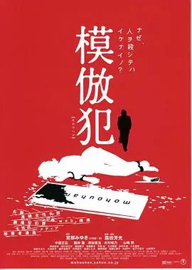 模仿犯剧情解析_模仿犯在线观看_模仿犯结局解析