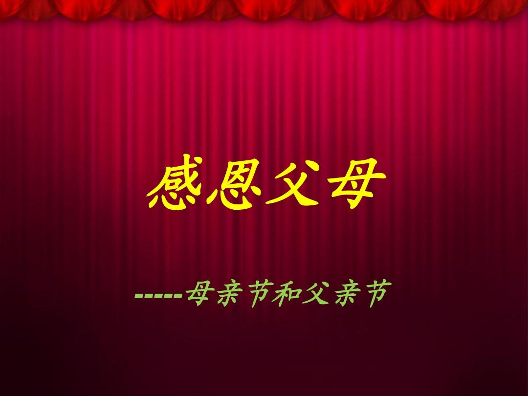 2023母亲节父亲节_父亲节母亲节是哪一天2020_父亲节2021年母亲节