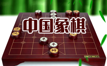象棋小游戏安卓_游戏大全象棋_下载手机游戏象棋游戏