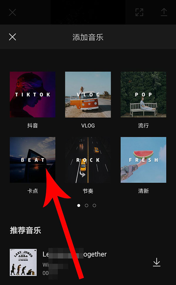 剪映怎么做卡点视频_剪映做卡点视频怎么弄操作_剪映卡点视频制作