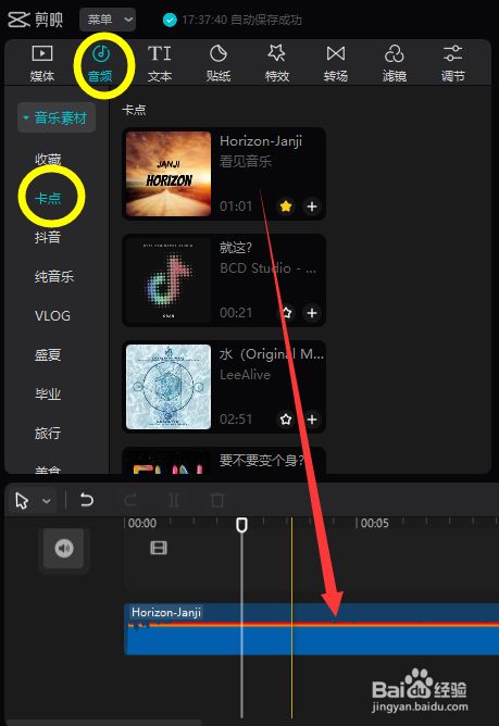 剪映怎么做卡点视频_剪映卡点视频制作_剪映做卡点视频怎么弄操作