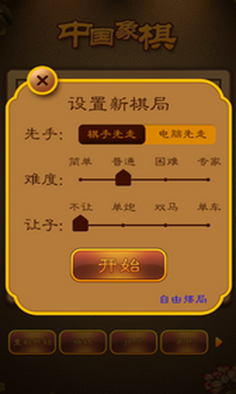 象棋规则手机游戏大全_象棋游戏手机版_象棋规则游戏手机