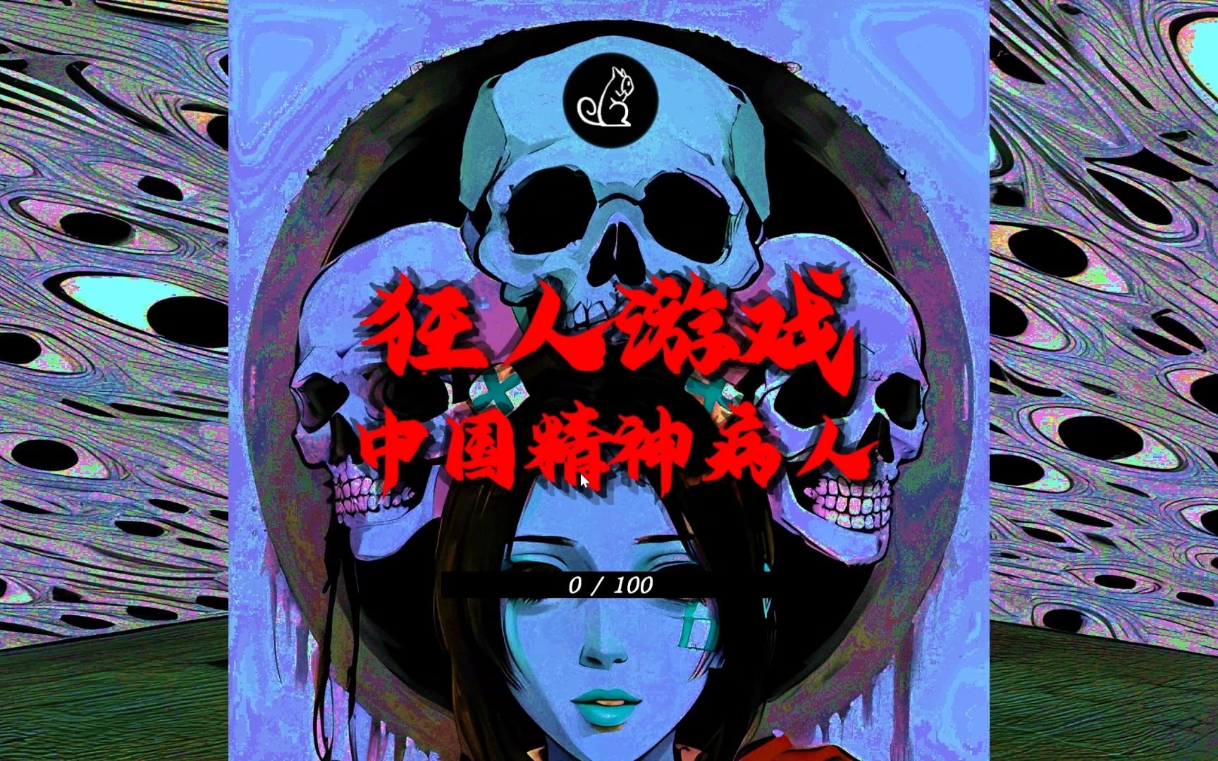 游戏狂人打手机_狂人游戏解说_狂人打手机游戏叫什么