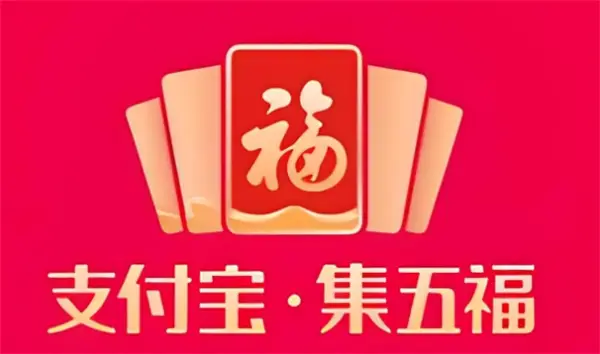 集五福什么时候开始的_最开始集五福多少钱_第一次集五福什么时候开始的