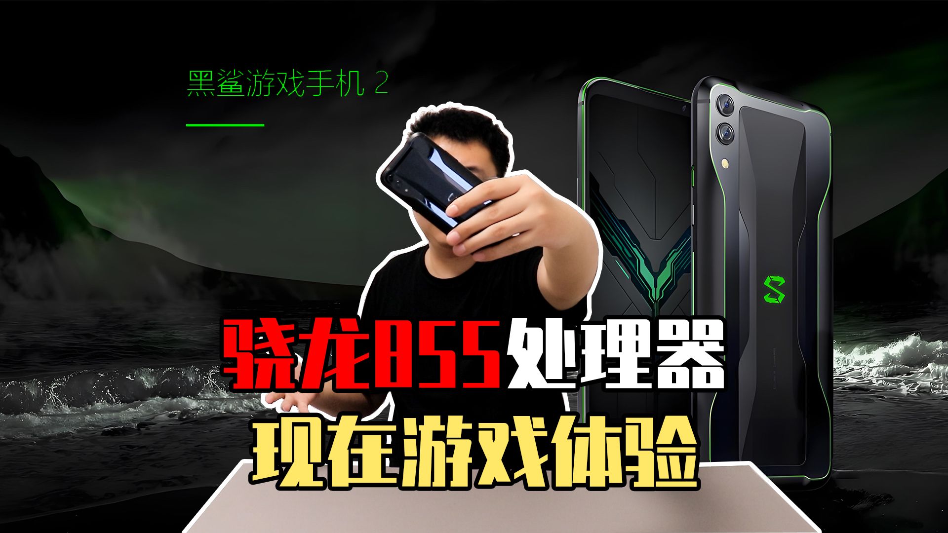 骁龙适合打游戏的系列_骁龙手机打游戏怎么样_骁龙手机哪款玩游戏好用
