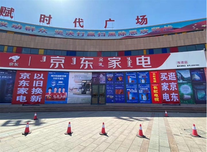 京东电器专卖钱店开家是真的吗_开一家京东电器专卖店多少钱_开京东电器实体店铺需要多少钱
